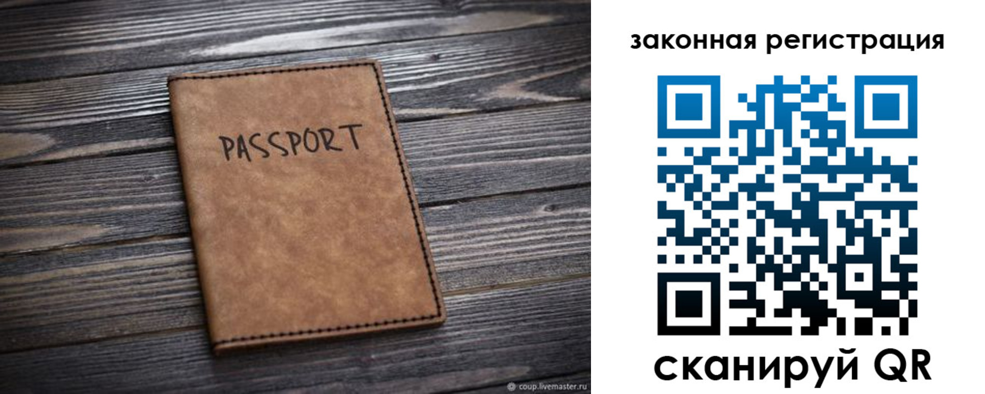 прописка для работы в Бурятии