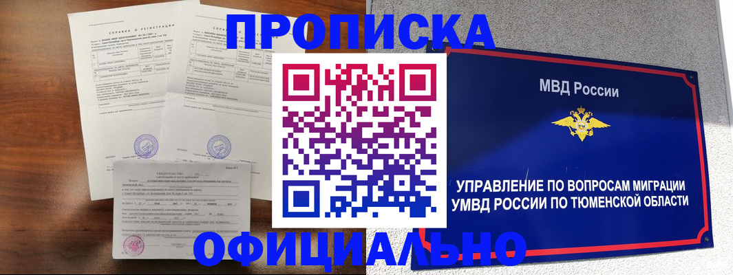 прописка ребенка в Бурятии