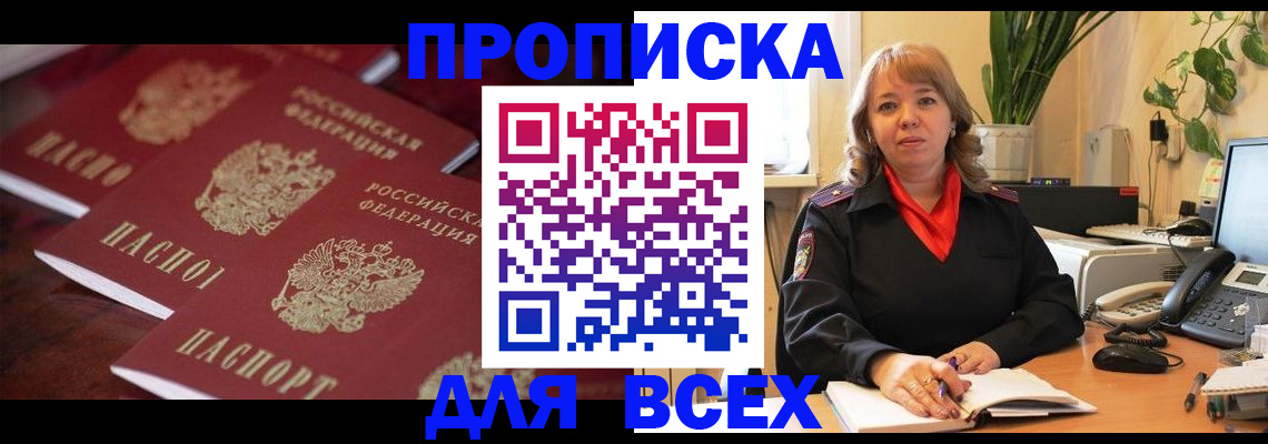 прописка иностранных граждан в Бурятии