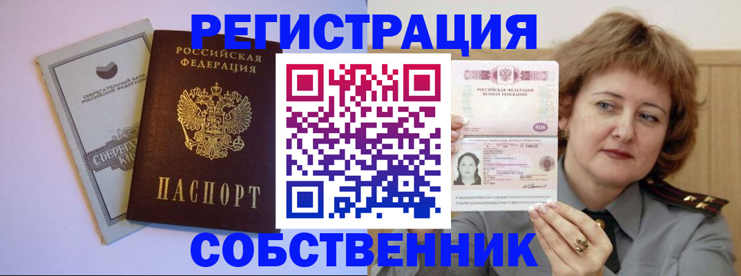 временная регистрация для всех в Бурятии