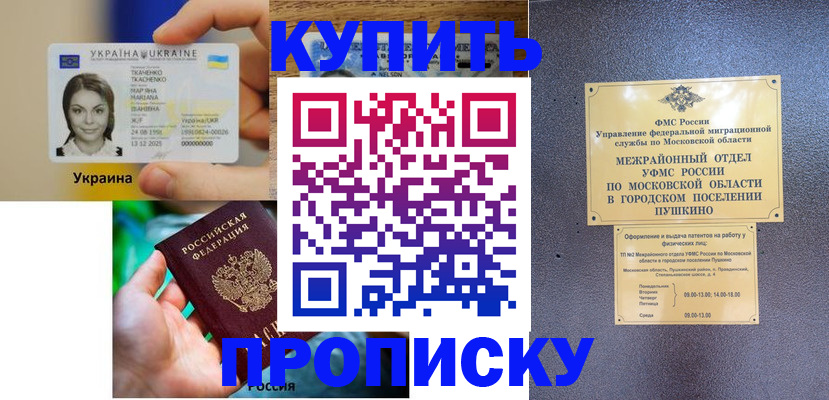 прописка законно в Бурятии