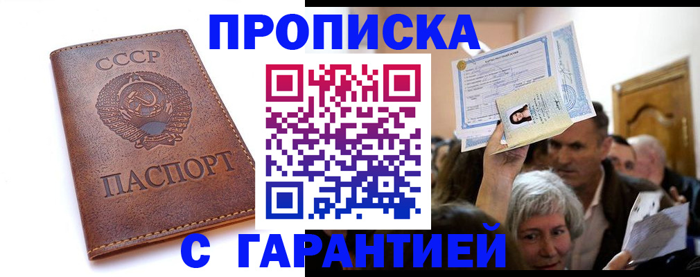 временная регистрация в квартире в Бурятии