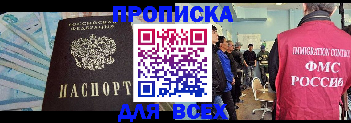 прописка штамп в Бурятии